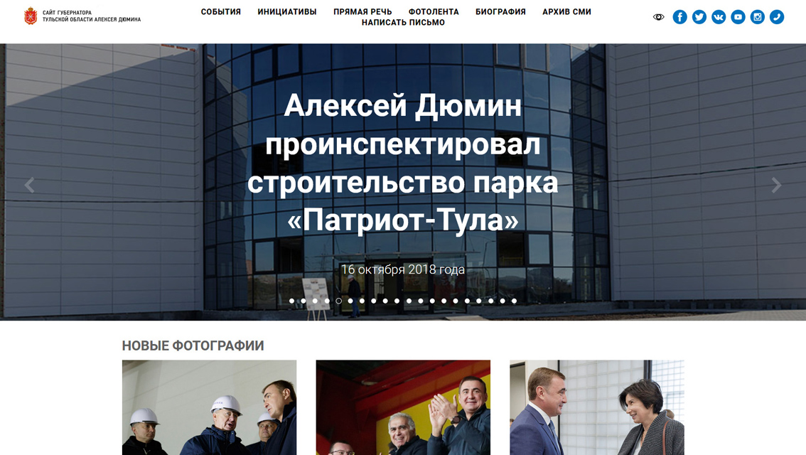 Портал Губернатора Тульской области - рис.1