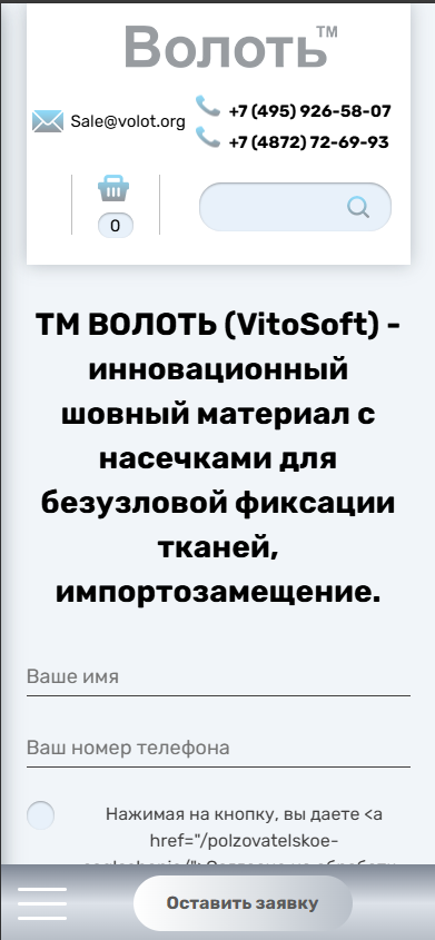 «ВОЛОТЬ» - рис.3