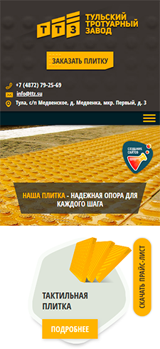 Корпоративный сайт «Тульский тротуарный завод» - рис.3