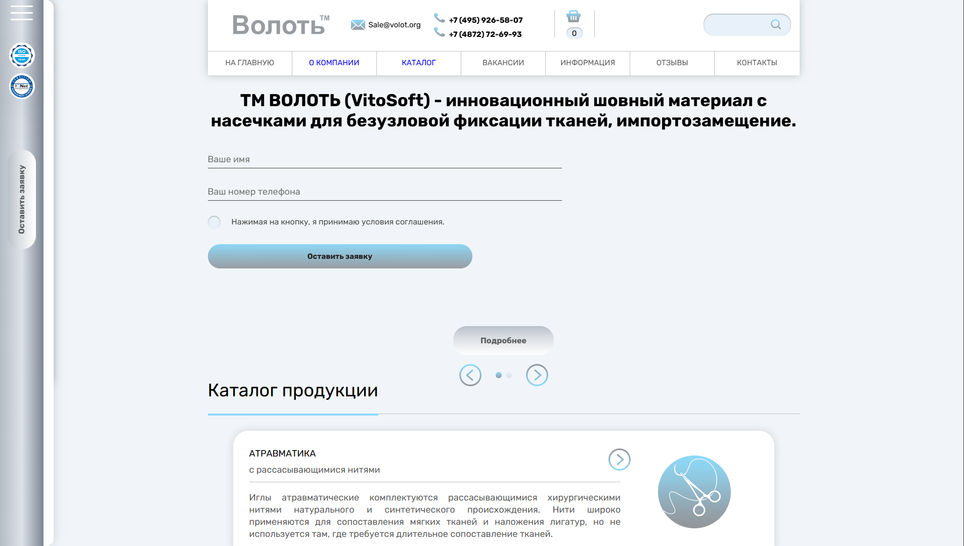 «ВОЛОТЬ» - рис.1