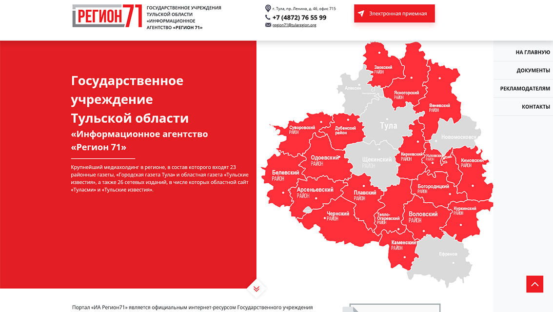 ГУ ТО Информационное агентство «Регион 71» - рис.1