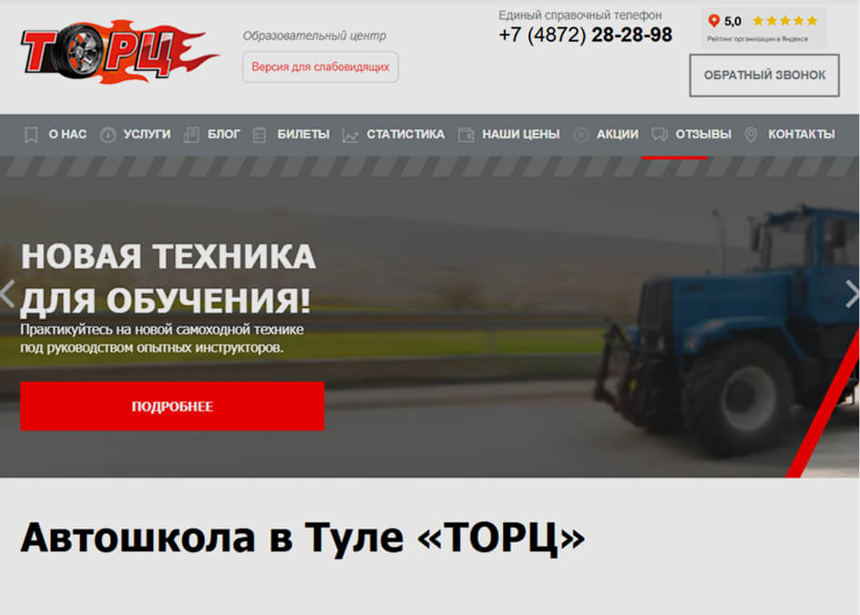 Кейс по созданию сайта ООО «ТОРЦ» - рис.2