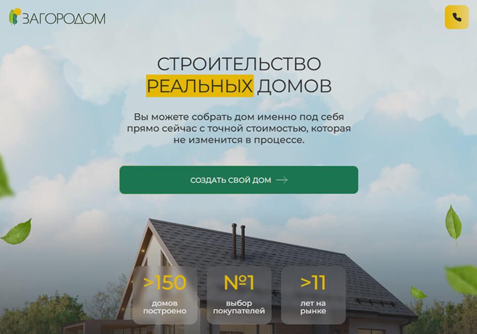 Кейс по созданию сайта ИП Белолипецкий - рис.2