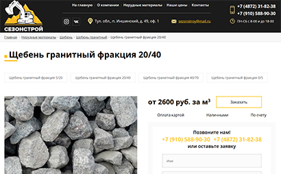 Сайт для компании «СЕЗОНСТРОЙ» - рис.2