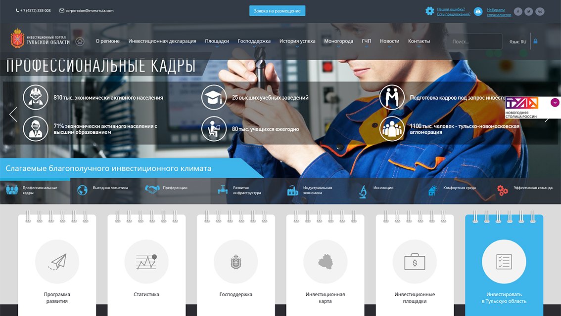 Инвестиционный портал Тульской области - рис.1