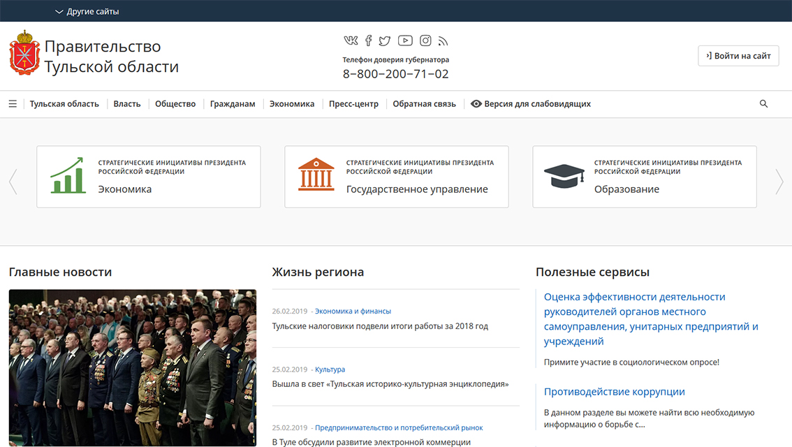 Информационный портал правительство Тульской области - рис.1