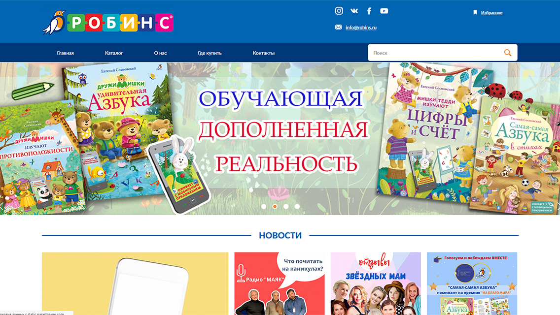 Сайт издательства «РОБИНС» - рис.1