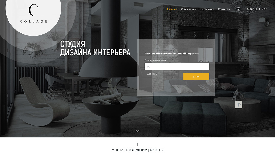 Студия дизайна интерьера «COLLAGE» - рис.1