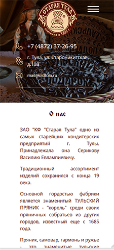 Создание сайта для кондитерской фабрики «Старая Тула» - рис.3