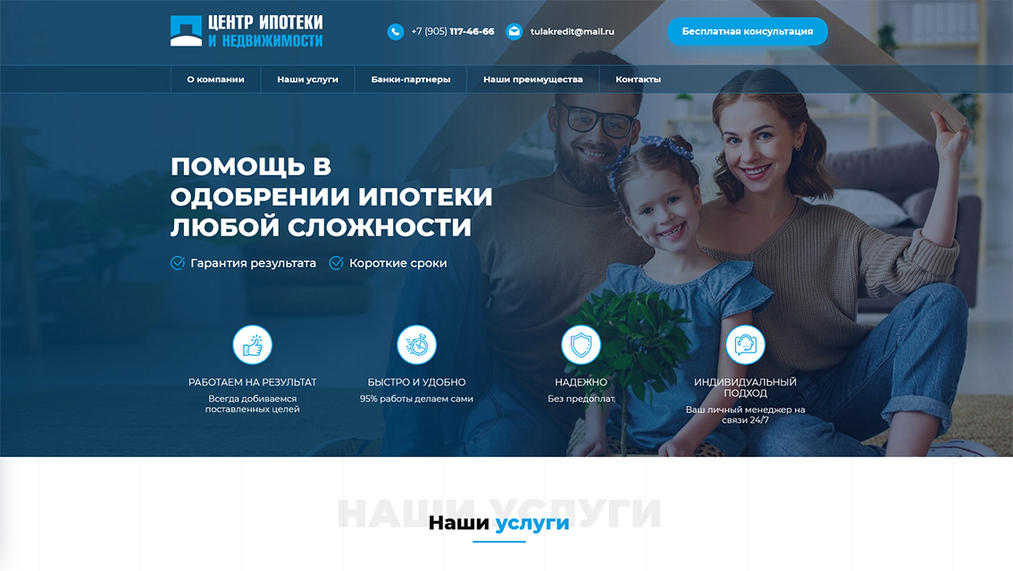 Центра ипотеки и недвижимости создание одностраничного сайта - рис.1