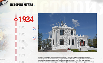 Мемориальный музейный комплекс «Волочаевское сражение», корпоративный сайт - рис.2