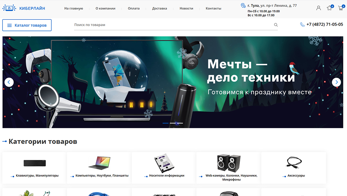 Интернет-магазин электронной техники «CyberLine» - рис.1