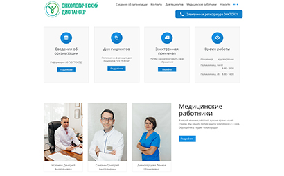 Сайт и приложение для медицинского центра - рис.2