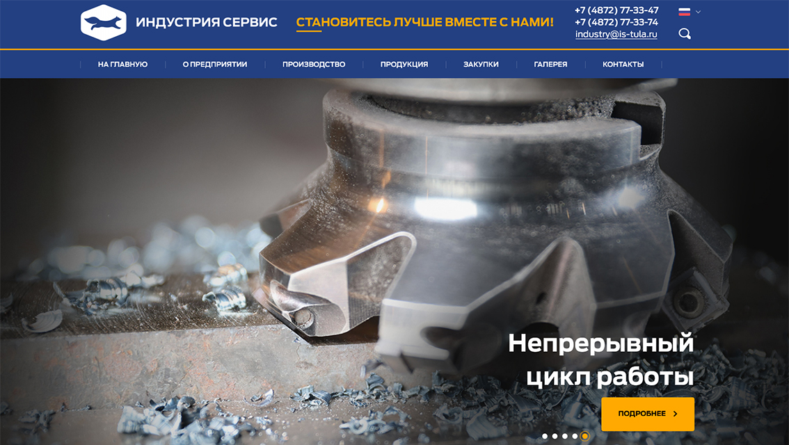 Корпоративный сайт для АО «Индустрия Сервис» - рис.1
