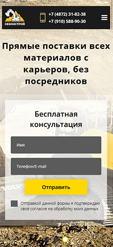 Сайт для компании «СЕЗОНСТРОЙ» - рис.3