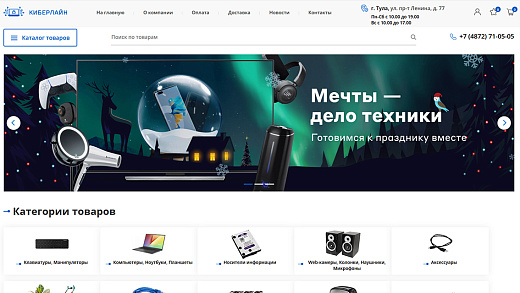 Интернет-магазин электронной техники «CyberLine»
