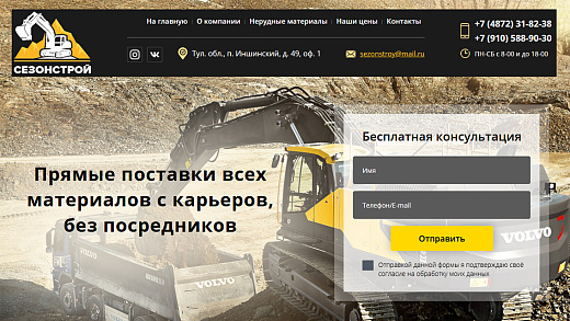 Сайт для компании «СЕЗОНСТРОЙ»