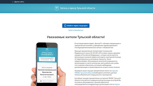 Электронная регистратура «ДОКТОР71»